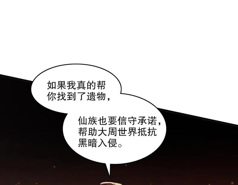 再不死我就真无敌了,第132话 作死之心，再次燃烧！,第93张