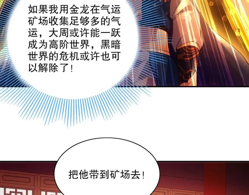 再不死我就真无敌了,第127话 叶宁离无敌只差一步！,第113张