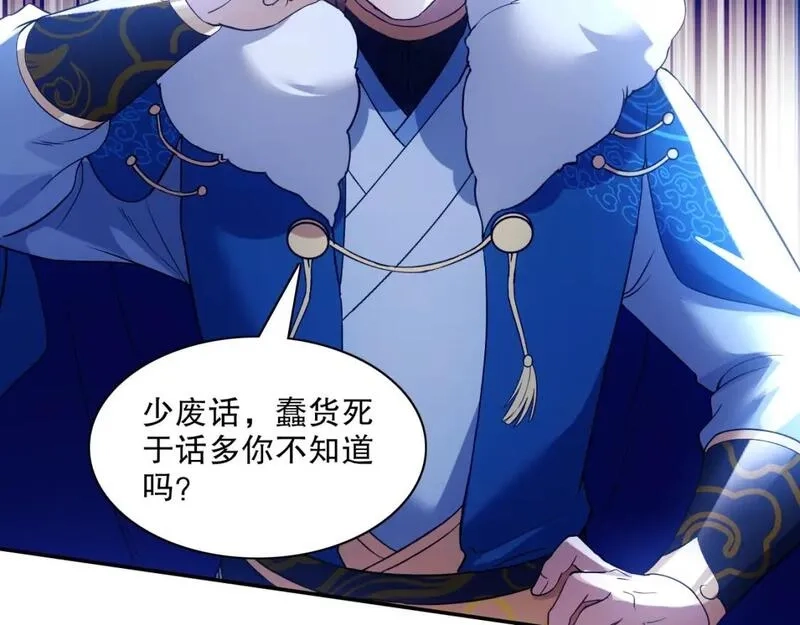 再不死我就真无敌了,第127话 叶宁离无敌只差一步！,第133张