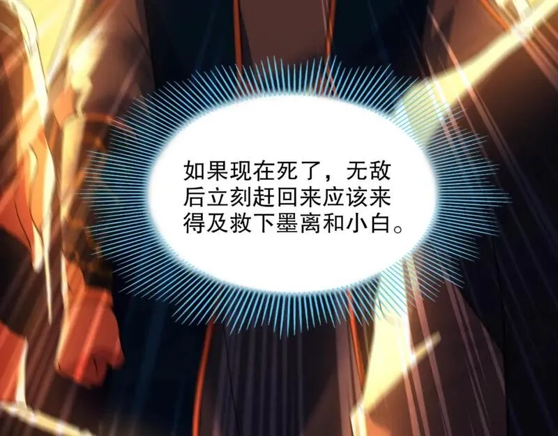 再不死我就真无敌了,第127话 叶宁离无敌只差一步！,第96张