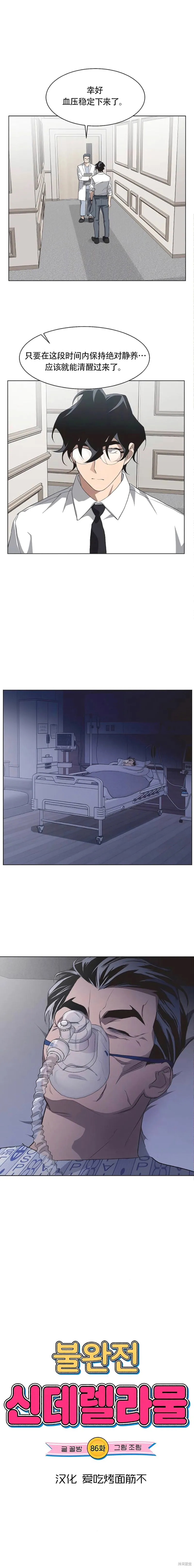 不完整的灰姑娘,第86话,第1张