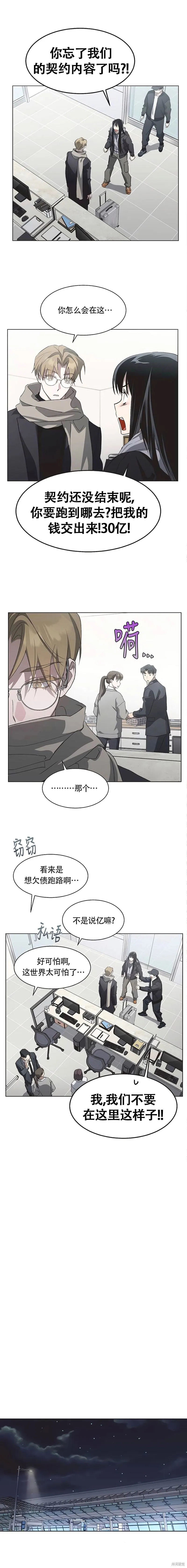 不完整的灰姑娘,第86话,第10张