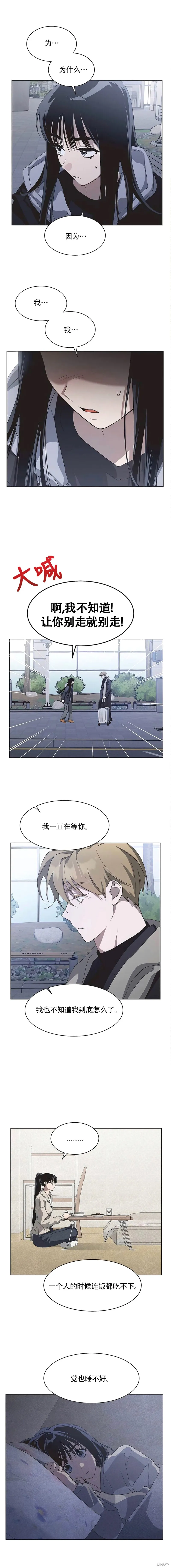 不完整的灰姑娘,第86话,第12张