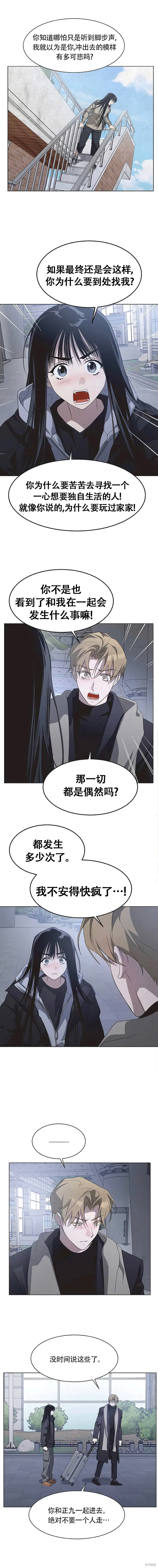 不完整的灰姑娘,第86话,第13张