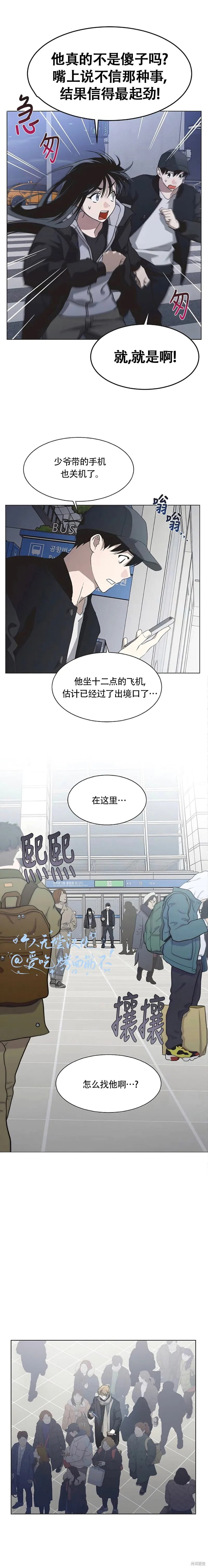 不完整的灰姑娘,第86话,第4张
