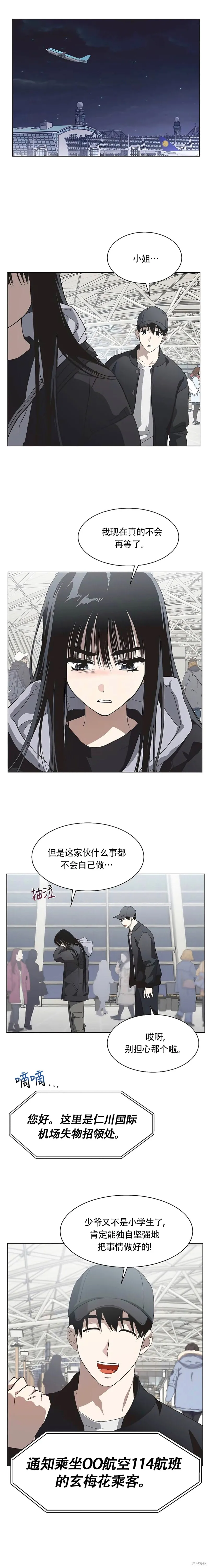 不完整的灰姑娘,第86话,第7张