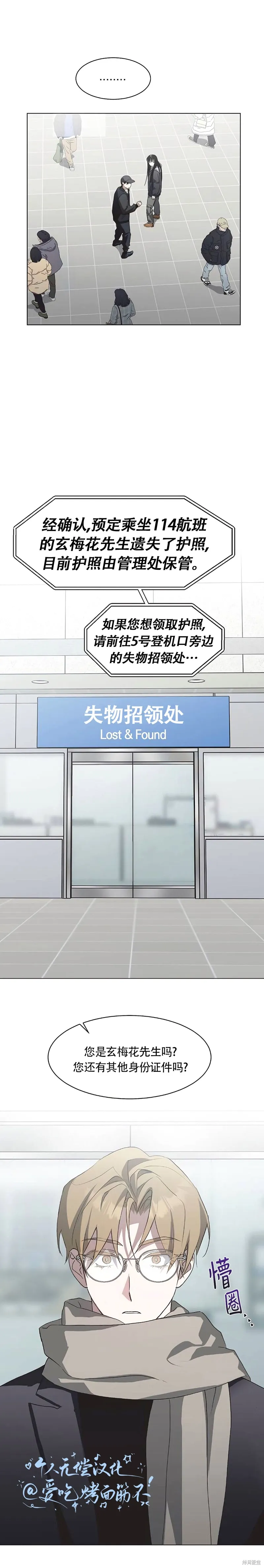 不完整的灰姑娘,第86话,第8张