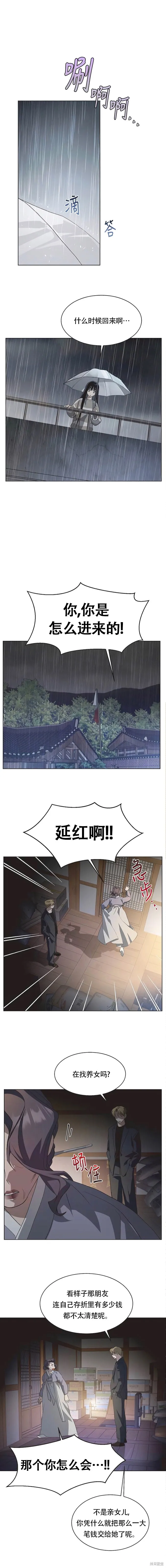 不完整的灰姑娘,第83话,第1张