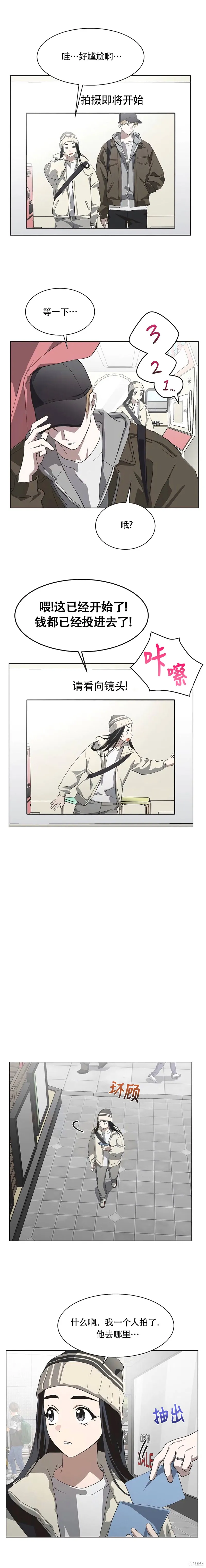 不完整的灰姑娘,第83话,第10张