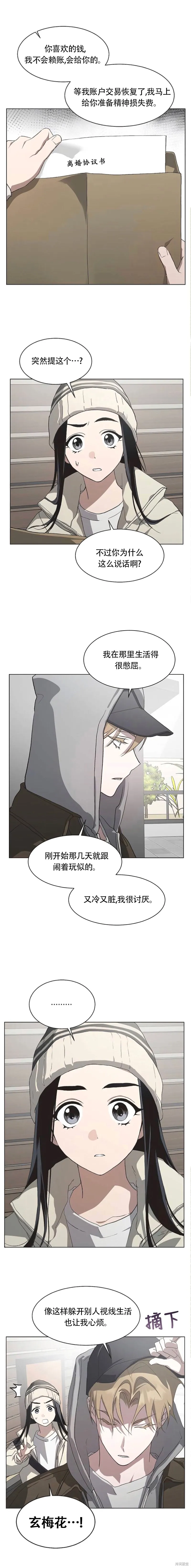 不完整的灰姑娘,第83话,第12张