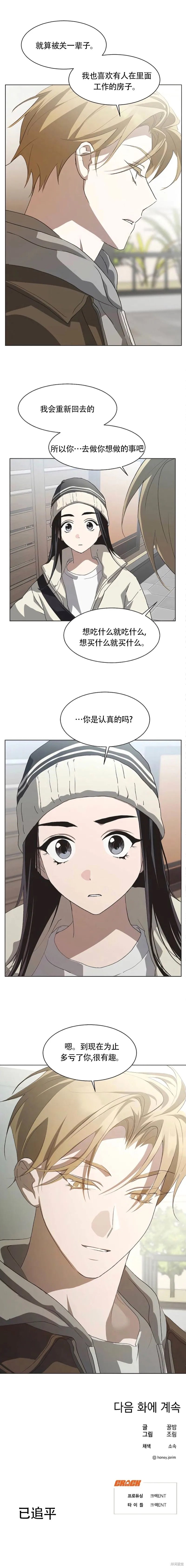 不完整的灰姑娘,第83话,第13张