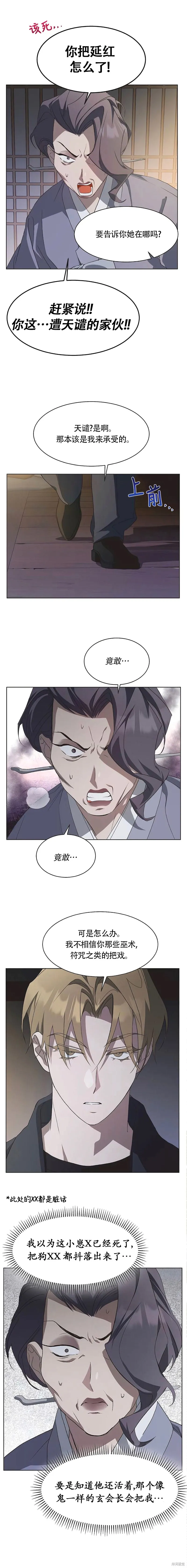 不完整的灰姑娘,第83话,第2张
