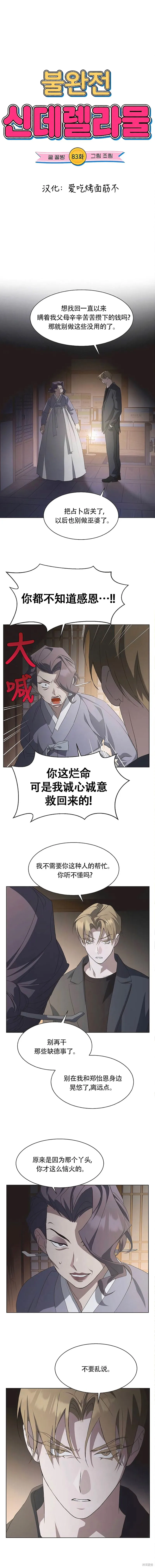 不完整的灰姑娘,第83话,第3张