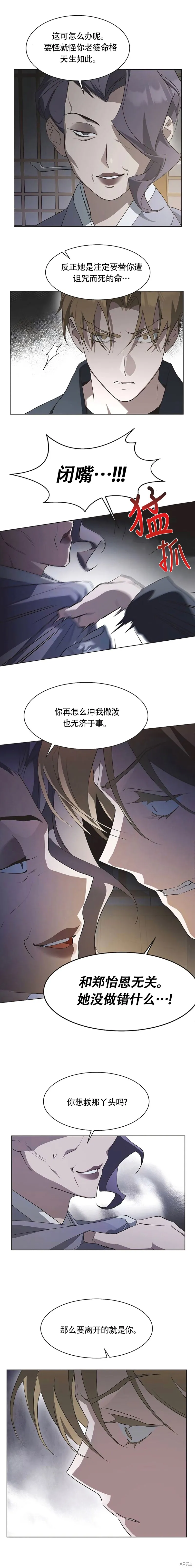 不完整的灰姑娘,第83话,第4张