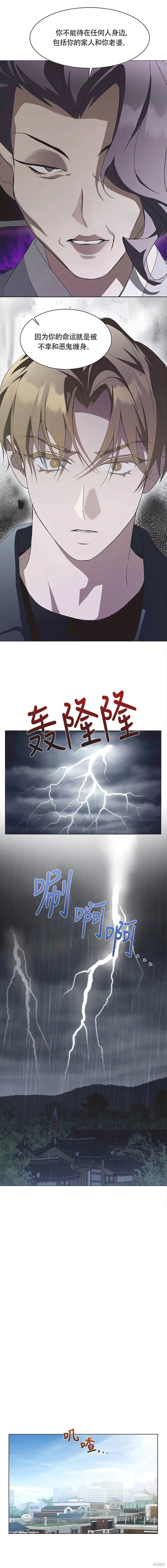 不完整的灰姑娘,第83话,第5张