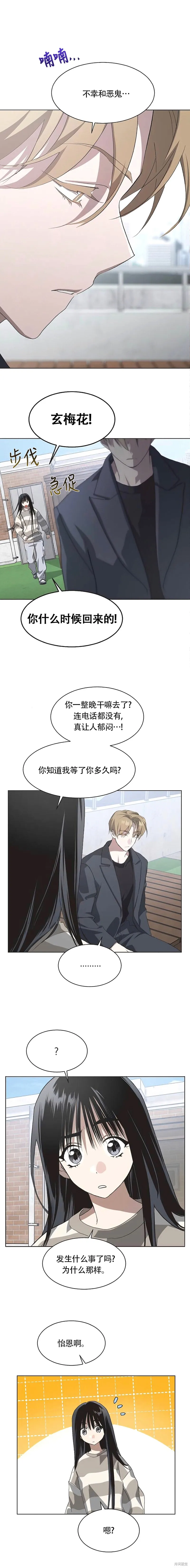 不完整的灰姑娘,第83话,第6张