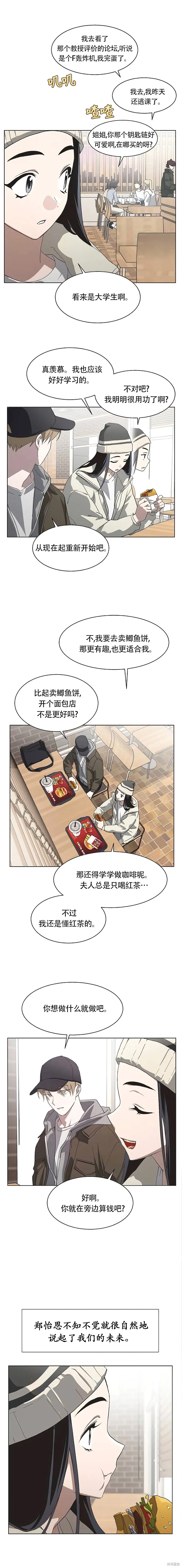 不完整的灰姑娘,第83话,第8张
