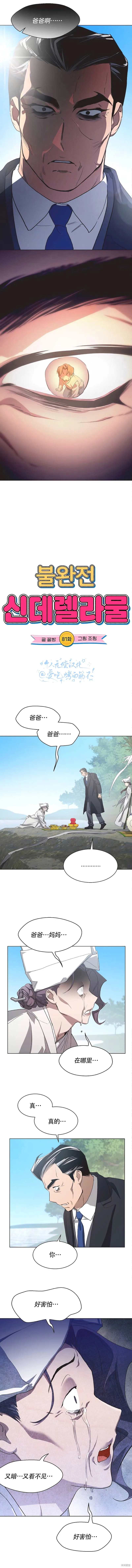不完整的灰姑娘,第81话,第3张