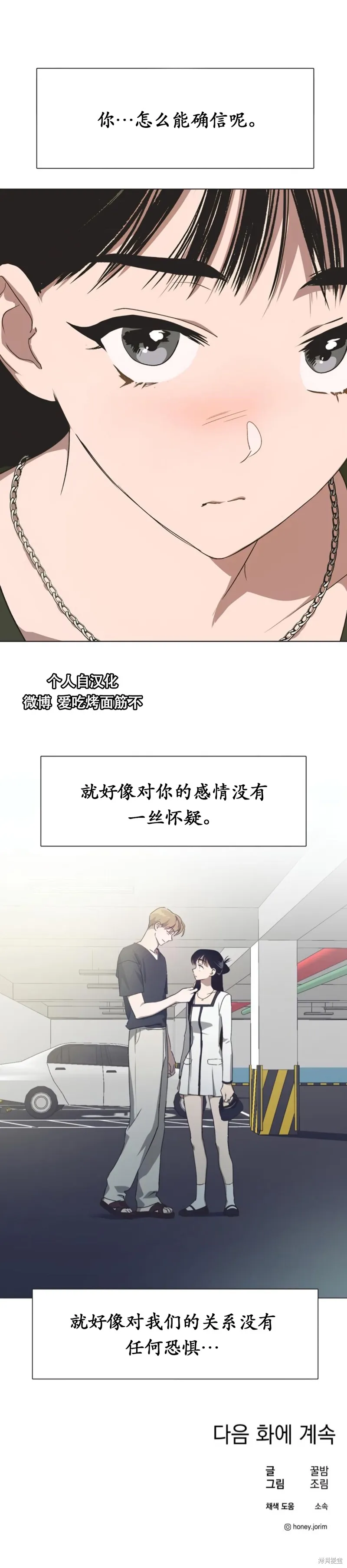 不完整的灰姑娘,第50话,第12张