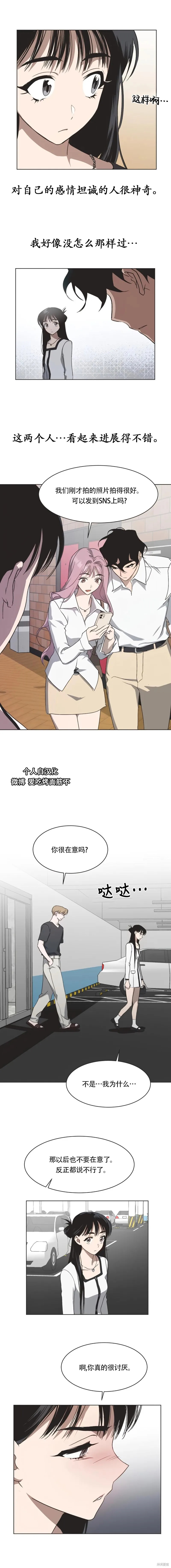 不完整的灰姑娘,第50话,第8张