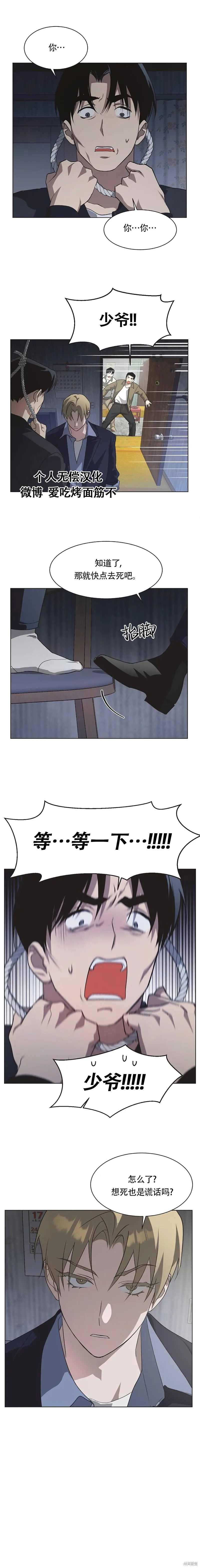 不完整的灰姑娘,第67话,第10张