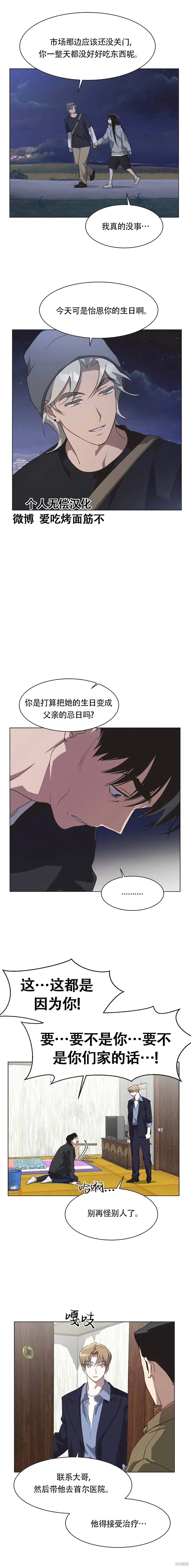 不完整的灰姑娘,第67话,第12张