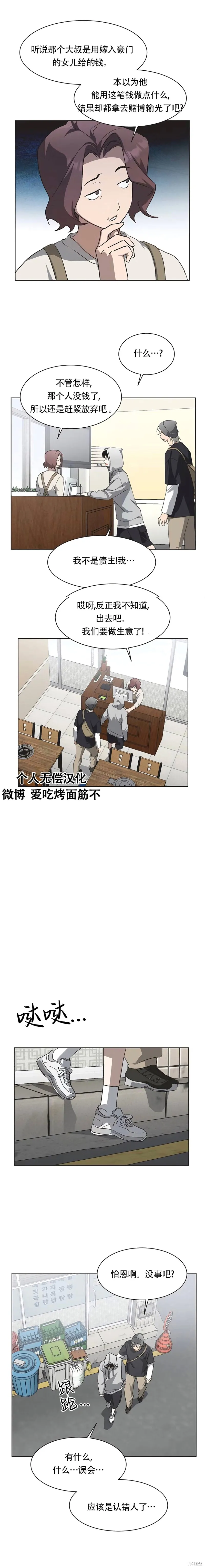 不完整的灰姑娘,第67话,第2张