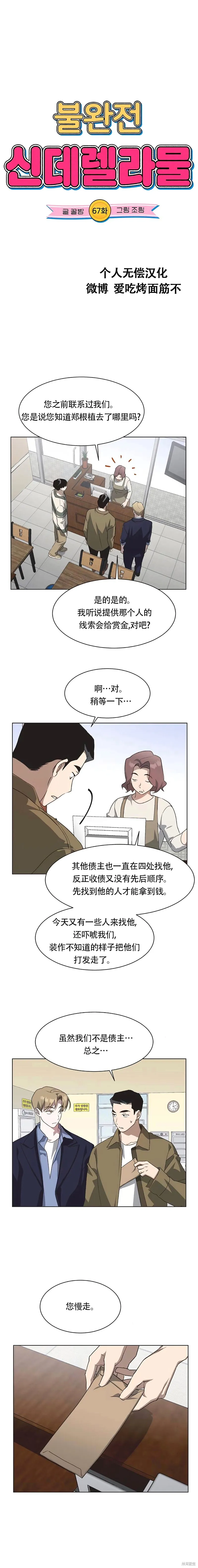 不完整的灰姑娘,第67话,第4张