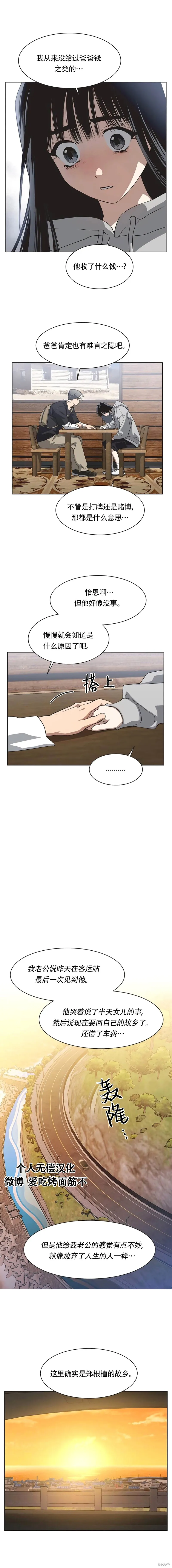 不完整的灰姑娘,第67话,第5张