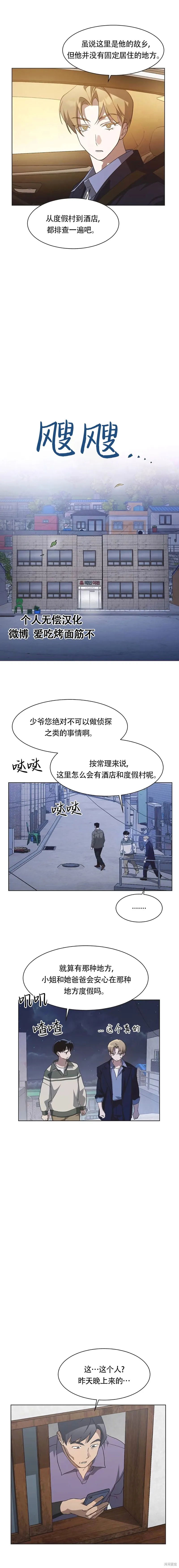 不完整的灰姑娘,第67话,第6张