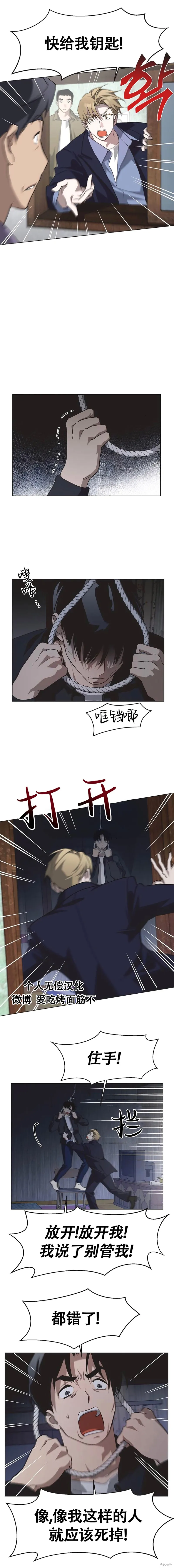 不完整的灰姑娘,第67话,第8张