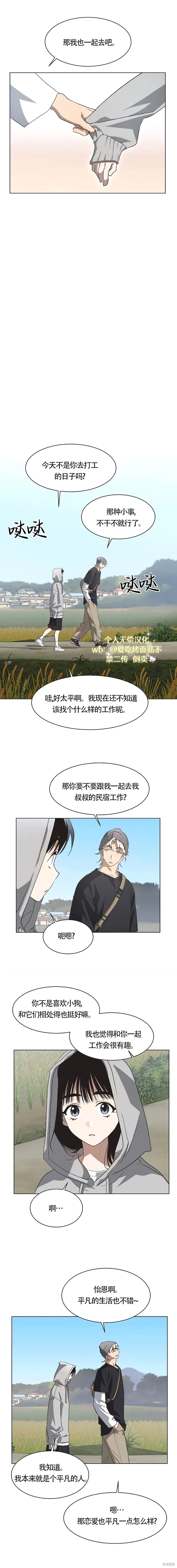 不完整的灰姑娘,第66话,第11张