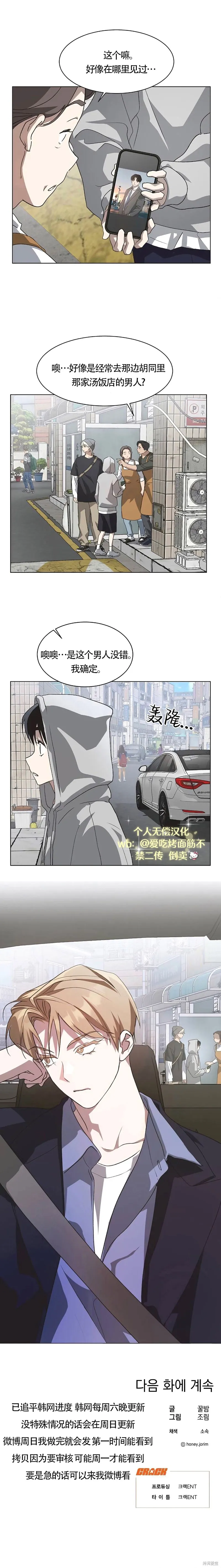 不完整的灰姑娘,第66话,第14张