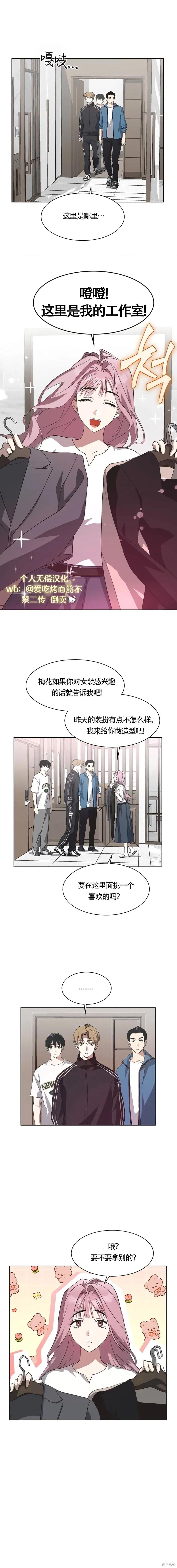 不完整的灰姑娘,第66话,第3张