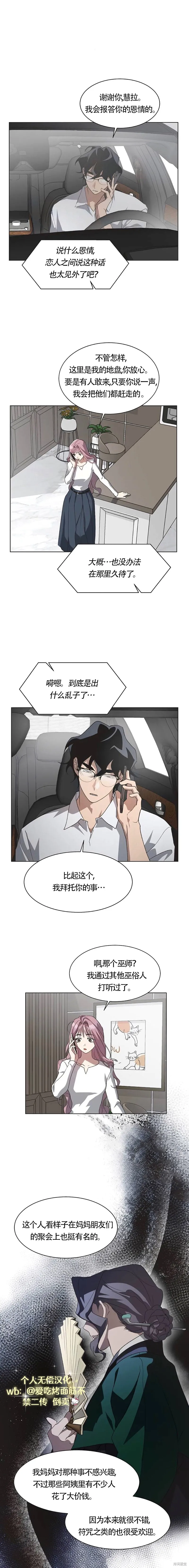 不完整的灰姑娘,第66话,第4张
