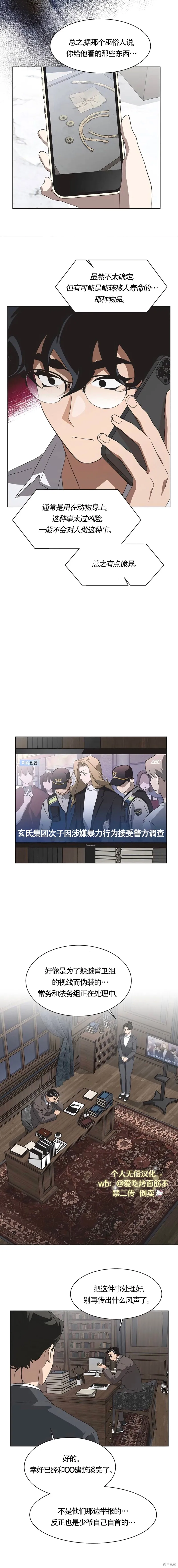 不完整的灰姑娘,第66话,第5张