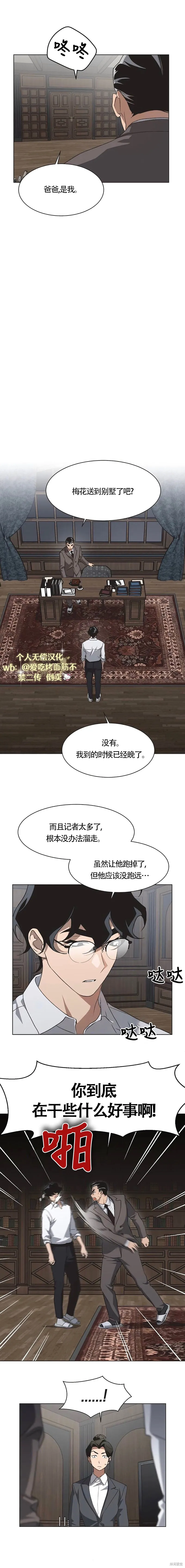 不完整的灰姑娘,第66话,第6张