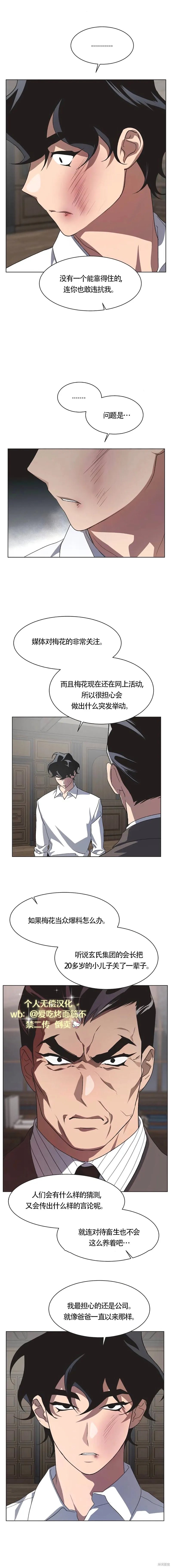 不完整的灰姑娘,第66话,第7张