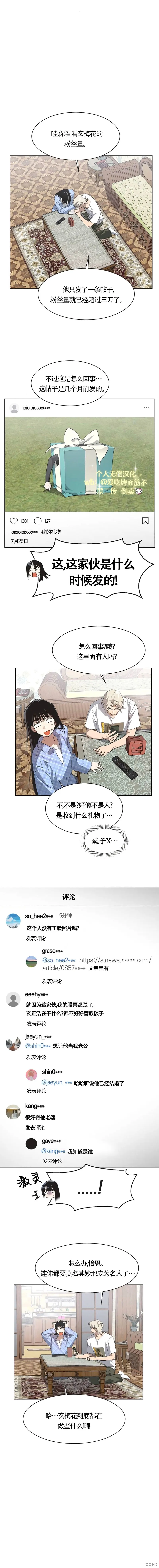 不完整的灰姑娘,第66话,第8张