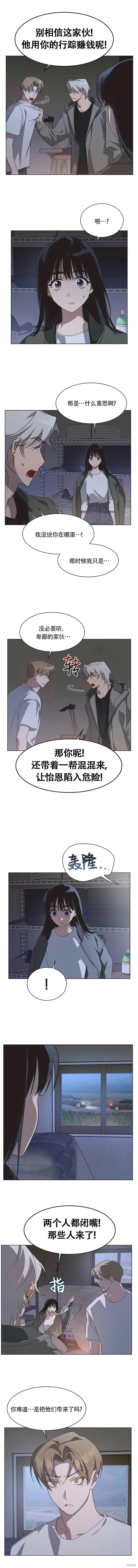 不完整的灰姑娘,第74话,第3张