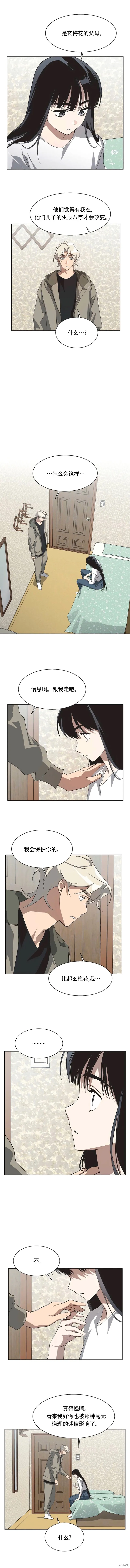不完整的灰姑娘,第74话,第7张