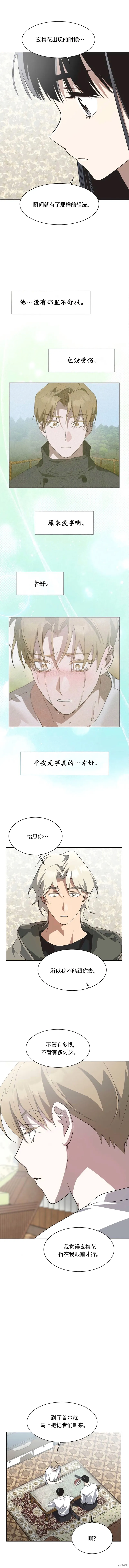 不完整的灰姑娘,第74话,第8张