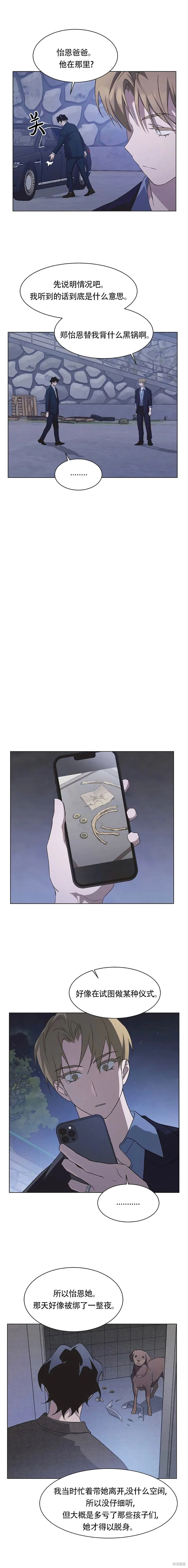 不完整的灰姑娘,第68话,第3张