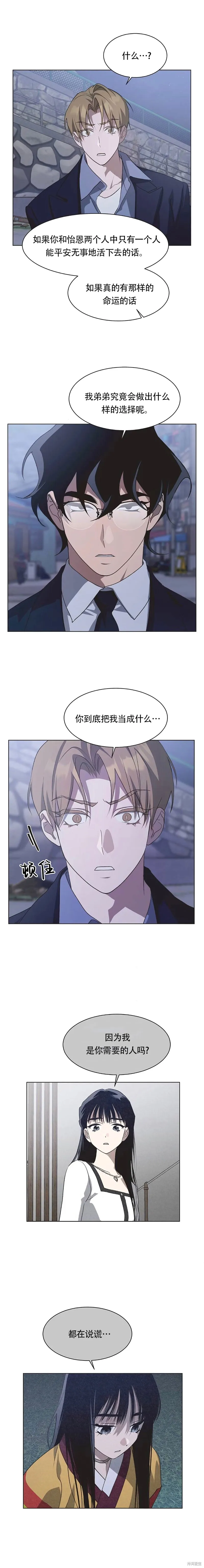 不完整的灰姑娘,第68话,第5张