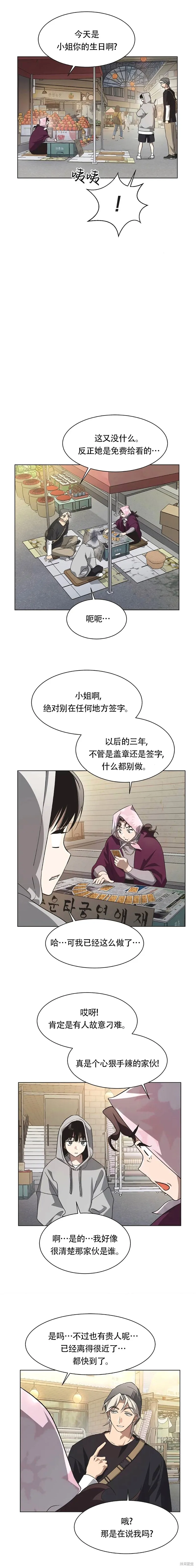 不完整的灰姑娘,第68话,第7张