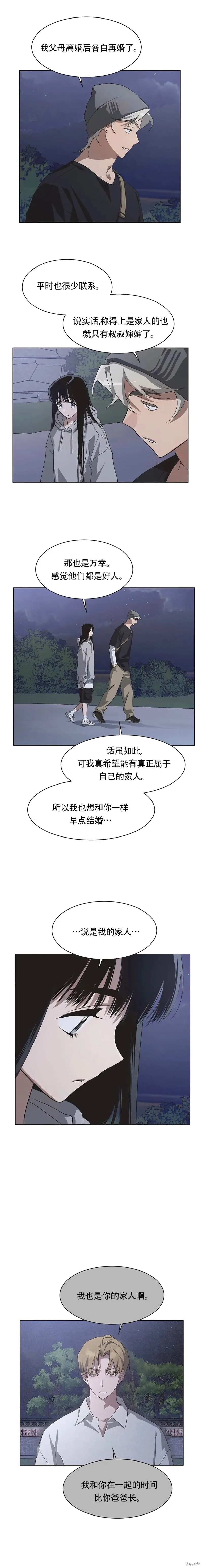 不完整的灰姑娘,第68话,第9张