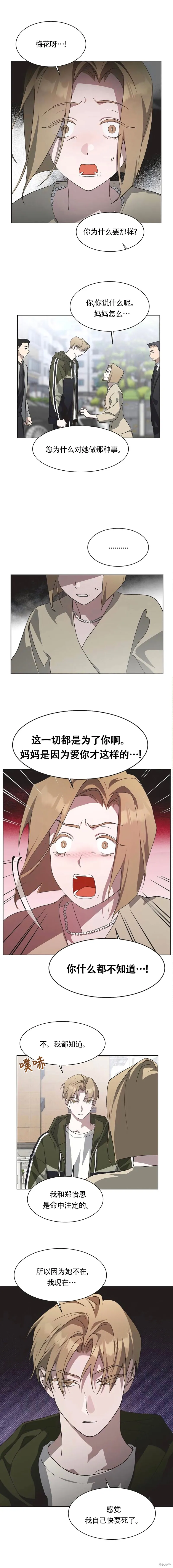 不完整的灰姑娘,第70话,第6张