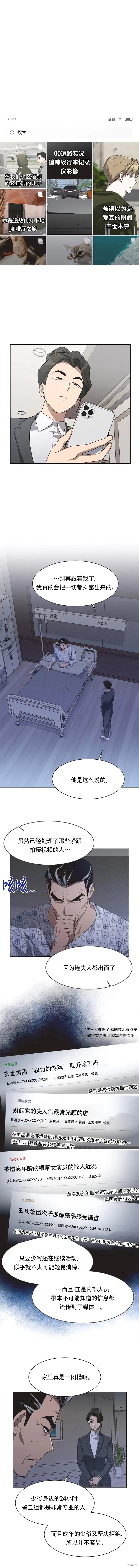不完整的灰姑娘,第70话,第8张