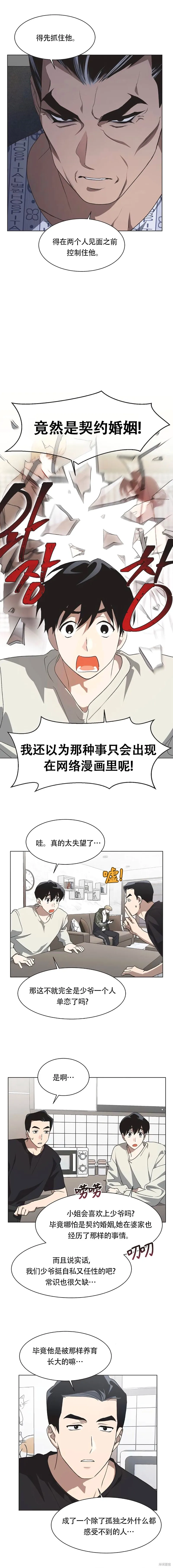 不完整的灰姑娘,第70话,第9张