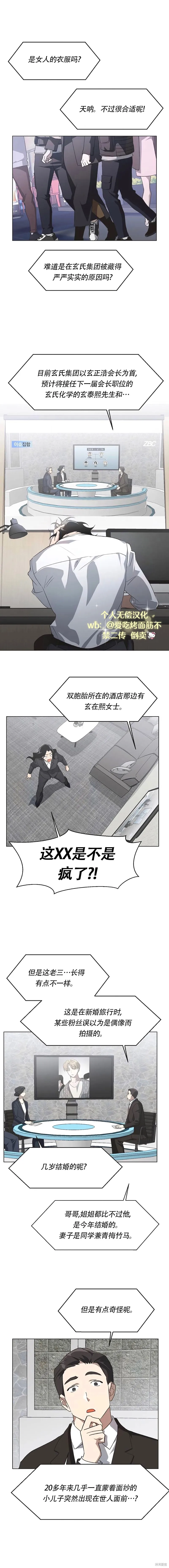 不完整的灰姑娘,第65话,第12张